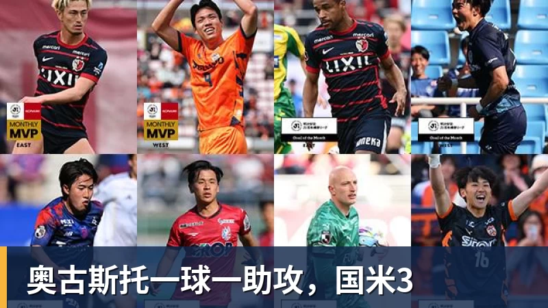 九游体育奥古斯托一球一助攻，国米3